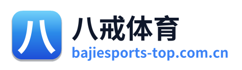八戒体育
